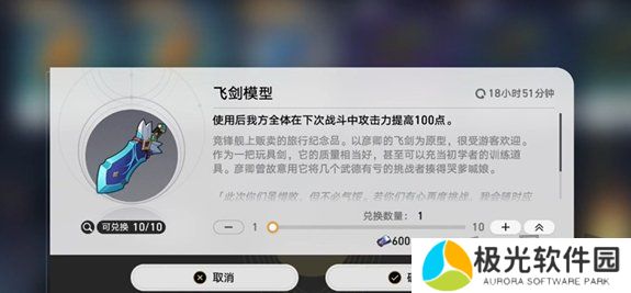 崩坏星穹铁道余料建造成就达成攻略 崩坏星穹铁道余料建造成就怎么达成