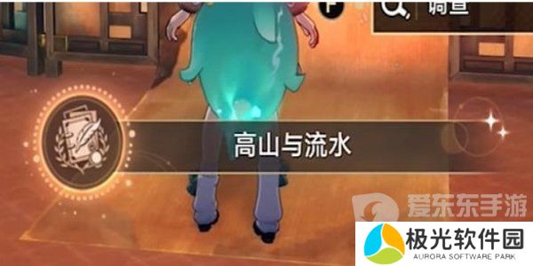 崩坏星穹铁道高山与流水成就怎么获得 崩坏星穹铁道高山与流水成就获得攻略