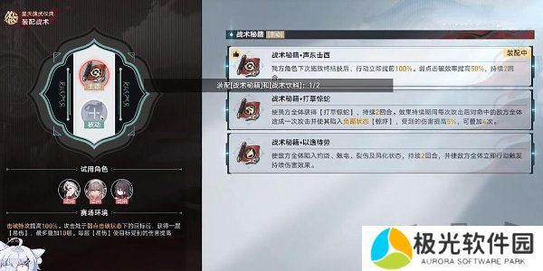 崩坏星穹铁道叩关赛其二怎么打 崩坏星穹铁道叩关赛其二打法攻略