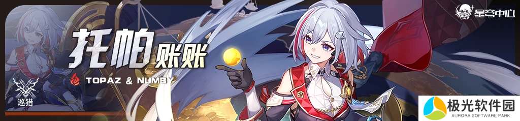 崩坏星穹铁道2.5版本怎么抽卡 崩坏星穹铁道2.5版本最全抽卡建议一览