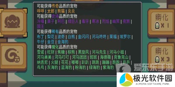 元气骑士前传宠物选择哪个好 元气骑士前传宠物推荐攻略