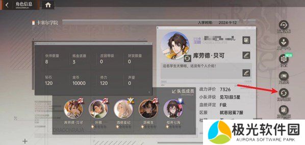 龙族卡塞尔之门主角性别怎么切换 龙族卡塞尔之门主角性别切换方法攻略