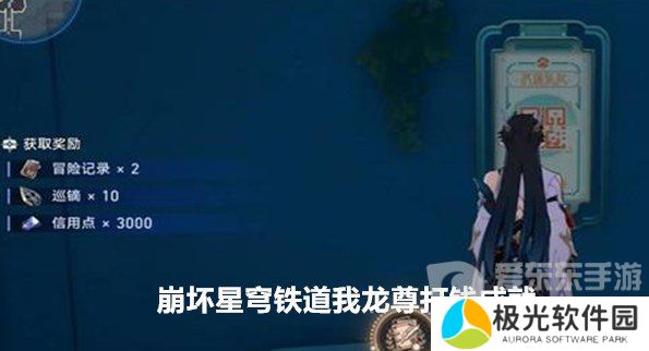 崩坏星穹铁道我龙尊打钱成就怎么达成 我龙尊打钱成就攻略锦集