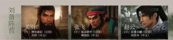 《真三国无双起源》可操控武将介绍