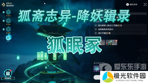 崩坏星穹铁道降妖辑录狐眠冢怎么打 降妖辑录狐眠冢阵容打法攻略[多图]图片1