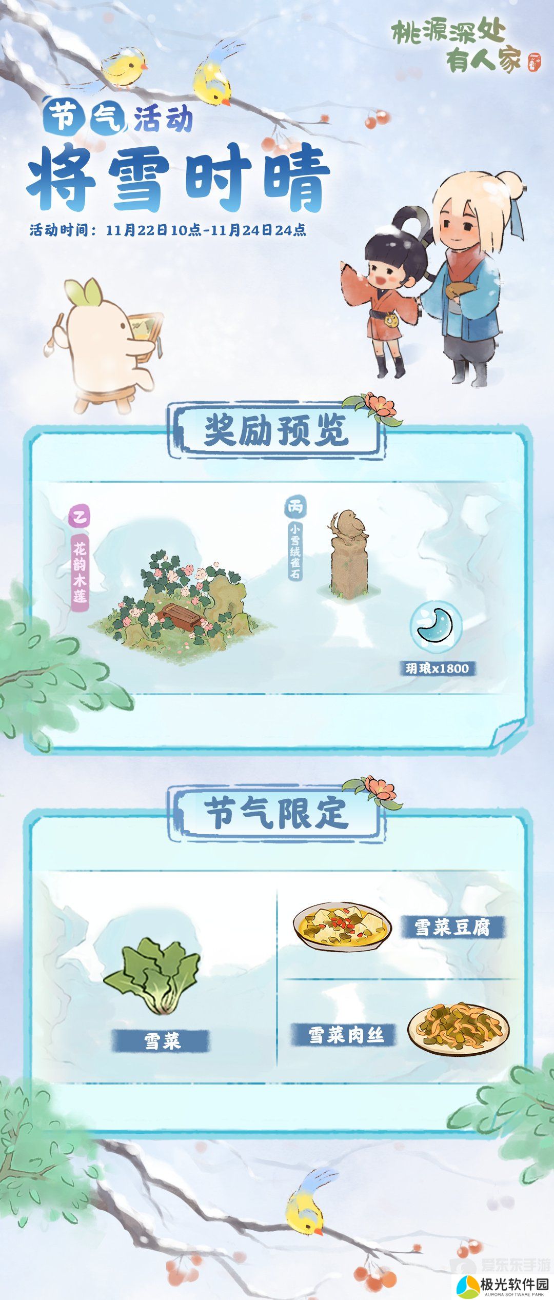 桃源深处有人家小雪有什么活动 2023小雪活动内容介绍[多图]图片2