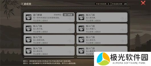 大侠立志传散修无门派玩法攻略分享