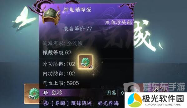 逆水寒手游神龟韬晦盔怎么获得 神龟韬晦盔获取方法[多图]图片7