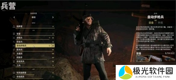 《人间地狱》自动步枪兵升级攻略