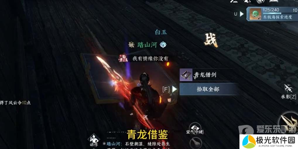 逆水寒手游青龙借剑特质怎么解锁 青龙借剑特质解锁方法[多图]图片1