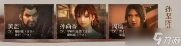 《真三国无双起源》可操控武将介绍