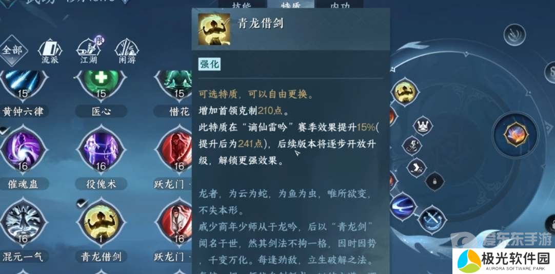 逆水寒手游青龙借剑特质怎么解锁 青龙借剑特质解锁方法[多图]图片2