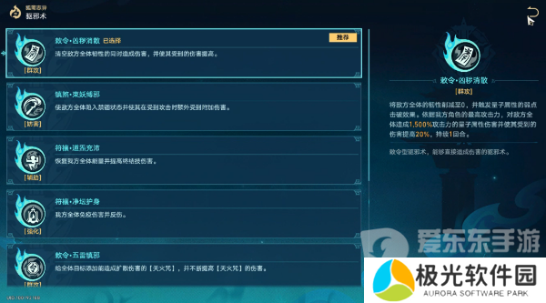崩坏星穹铁道降妖辑录偃息馆怎么打 降妖辑录偃息馆通关打法攻略[多图]图片1