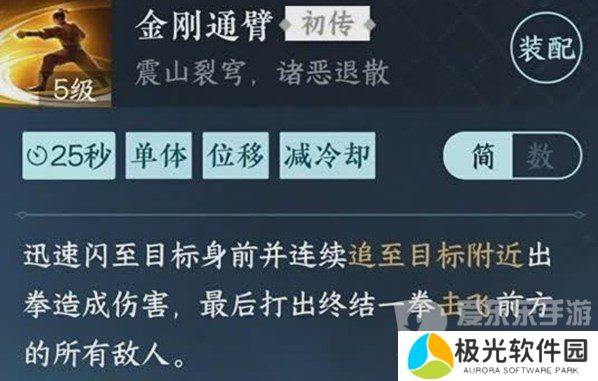 逆水寒手游金刚通臂匡世怎么获取 金刚通臂匡世获取方法介绍