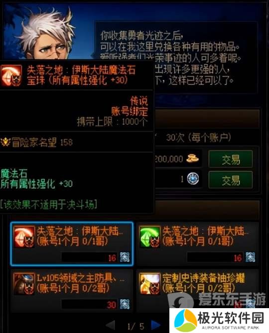 dnf伊斯大陆装备融合攻略 伊斯大陆融合装备建议[多图]图片2