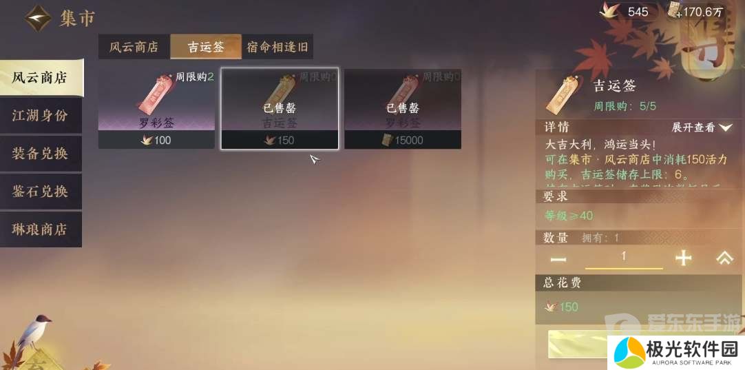 逆水寒手游外观吉运签可以使用几次 外观吉运签使用次数介绍[多图]图片1