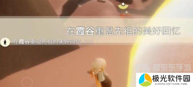 光遇11.21任务怎么做 2023年11月21日每日任务完成攻略[多图]图片5