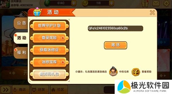 迷你世界激活码2024年9月25日全新