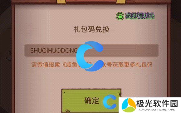 咸鱼之王2024最新兑换码大全