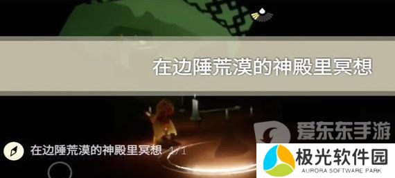 光遇11.22任务怎么做 2023年11月22日每日任务图文攻略[多图]图片4