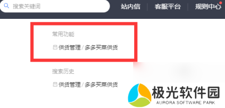 多多买菜怎么入驻供应商？多多买菜入驻供应商的方法教程