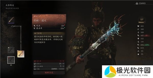 黑神话悟空最厉害武器泽怎么合成 黑神话悟空昆天棍武器怎么合成攻略