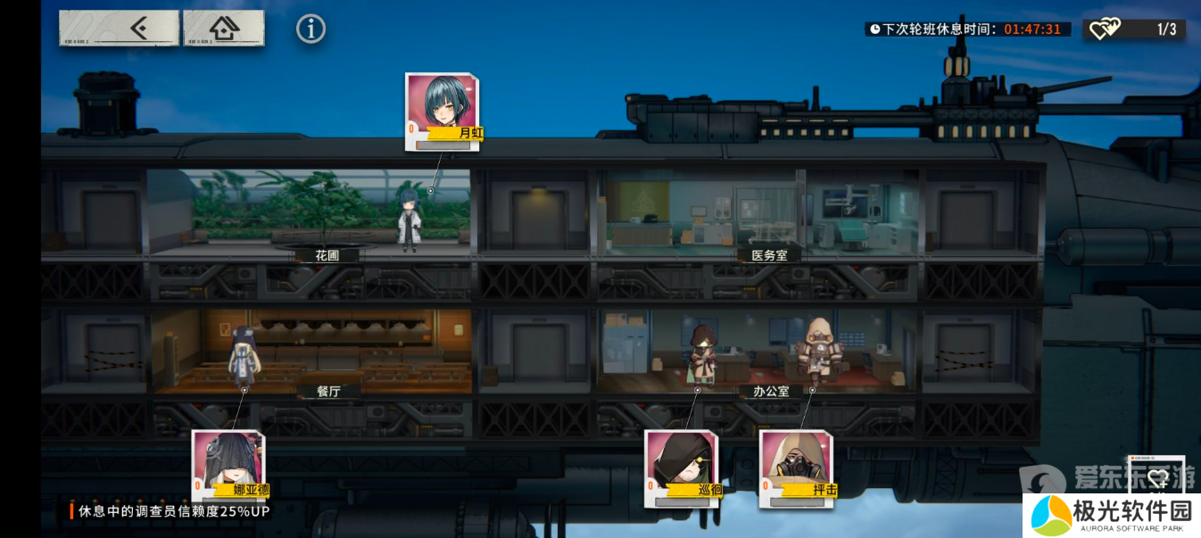 雾境序列角色信赖度怎么提升 角色信赖度提升攻略[多图]图片1