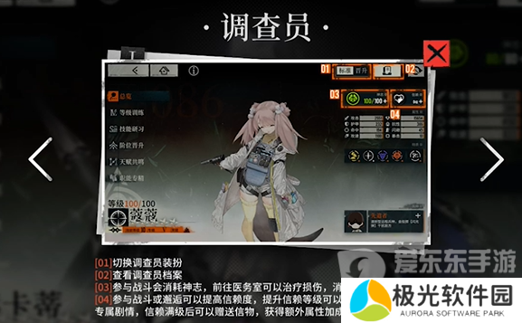 雾境序列角色信赖度怎么提升 角色信赖度提升攻略[多图]图片2