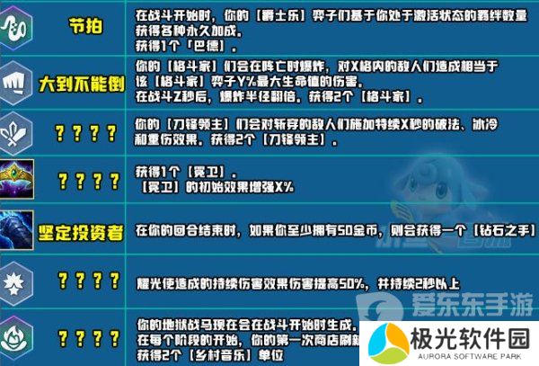 云顶之弈s10新增符文大全 s10赛季新增符文图文汇总