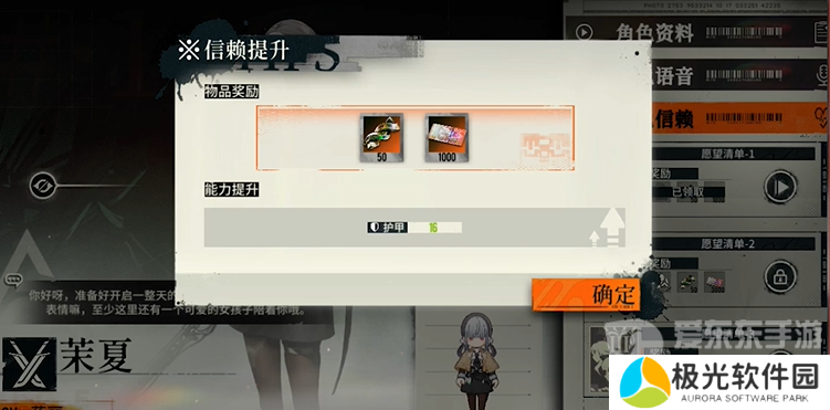 雾境序列角色信赖度怎么提升 角色信赖度提升攻略[多图]图片3