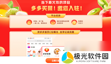 多多买菜怎么入驻供应商？多多买菜入驻供应商的方法教程