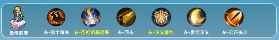 铃兰之剑歌洛莉亚怎么加点 歌洛莉亚技能加点推荐[多图]图片2