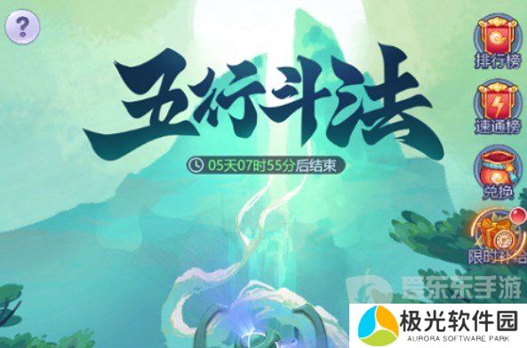 梦幻西游网页版五行斗法11月攻略2023 五行斗法11月阵容打法推荐[多图]图片1