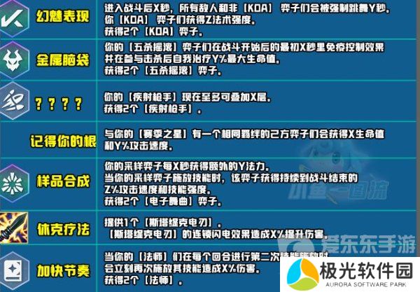 云顶之弈s10新增符文大全 s10赛季新增符文图文汇总
