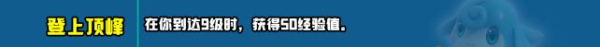 云顶之弈s10新增符文大全 s10赛季新增符文图文汇总