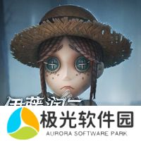 第五人格