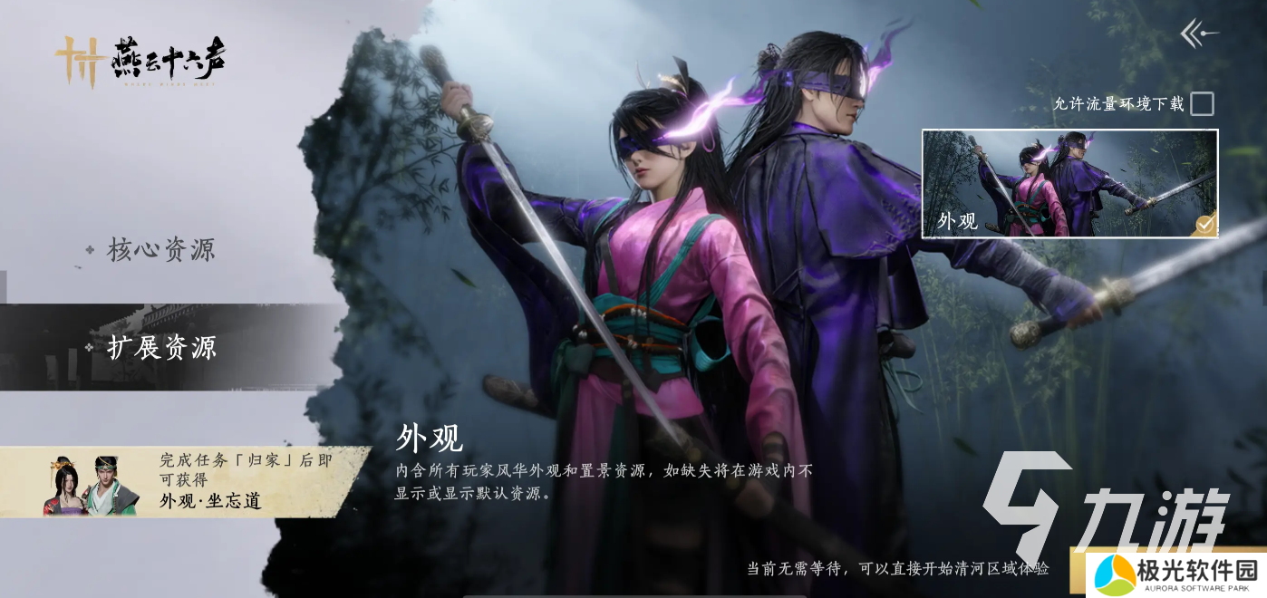 燕云十六声正版下载地址分享 燕云十六声正式什么时候上线