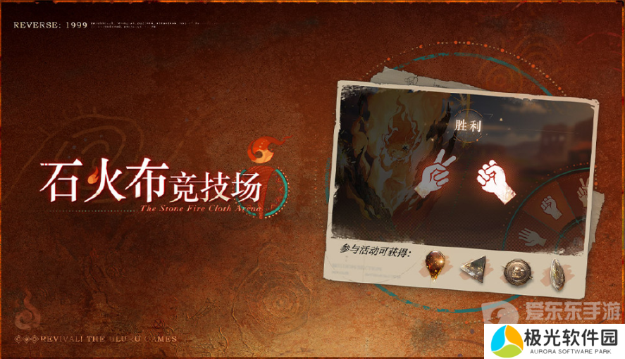 重返未来1999复兴乌卢鲁运动会攻略 复兴乌卢鲁运动会玩法规则介绍[多图]图片14