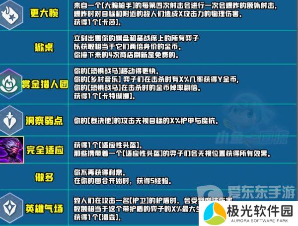 云顶之弈s10新增符文大全 s10赛季新增符文图文汇总