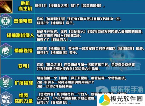 云顶之弈s10新增符文大全 s10赛季新增符文图文汇总