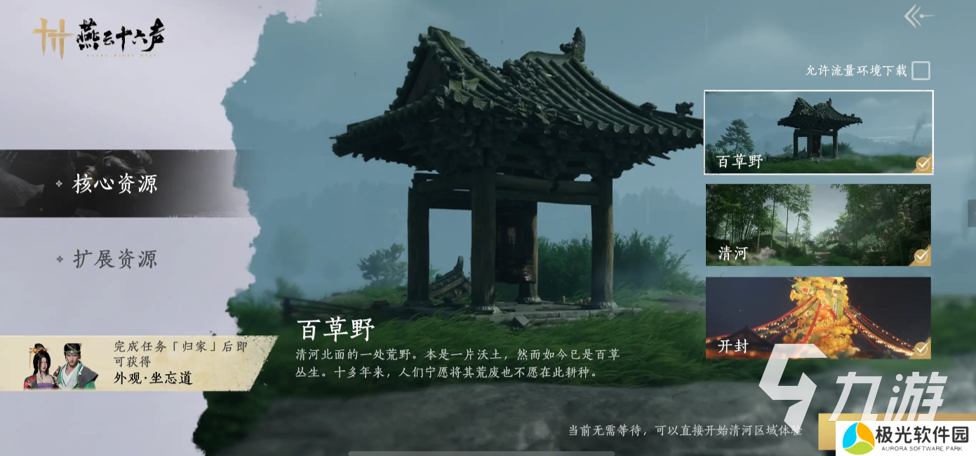 燕云十六声正版下载地址分享 燕云十六声正式什么时候上线