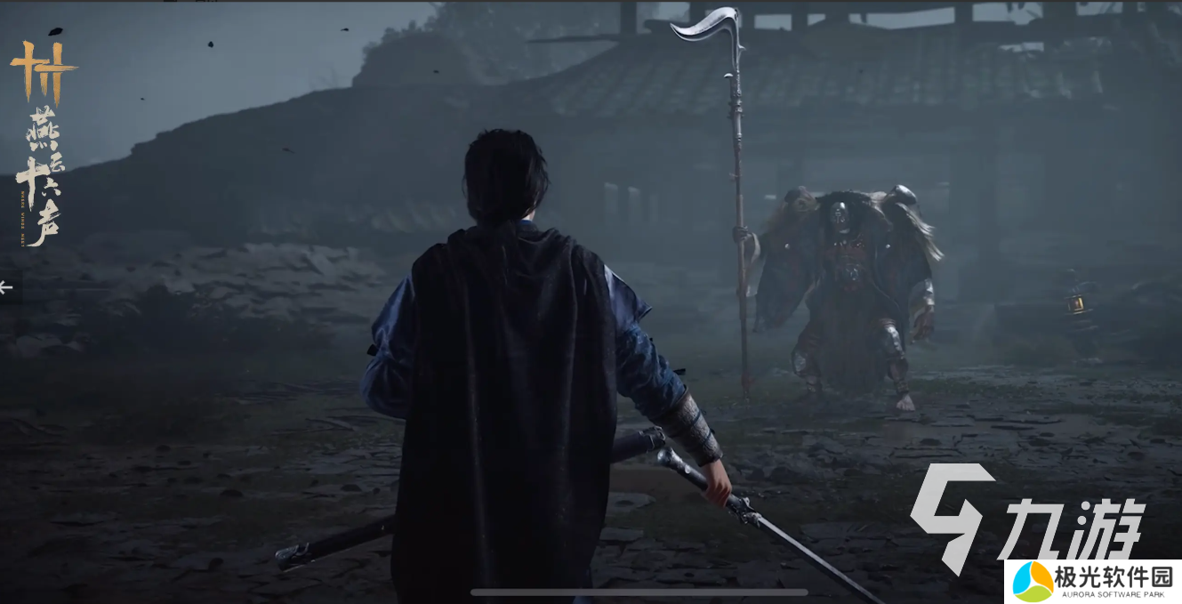 燕云十六声正版下载地址分享 燕云十六声正式什么时候上线