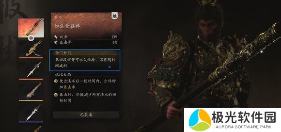黑神话悟空如意金箍棒怎么不是四段伤害  黑神话悟空的金箍棒怎么打出四段