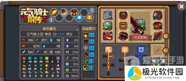 元气骑士前传套装如何选择 套装推荐攻略