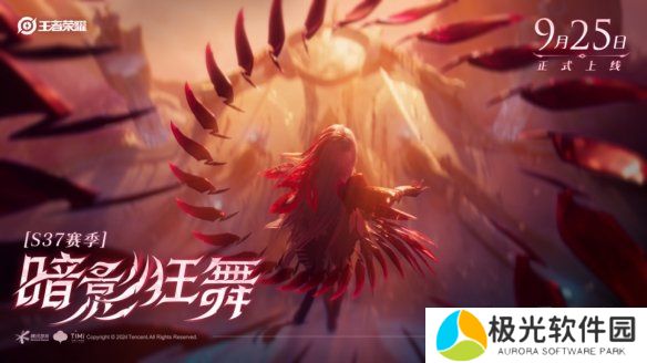王者荣耀s37赛季什么时候开启 s37赛季开启时间一览
