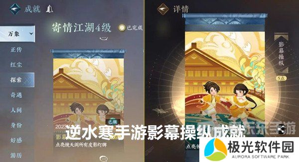 逆水寒手游影幕操纵成就怎么完成 五个皮影灯牌位置坐标攻略