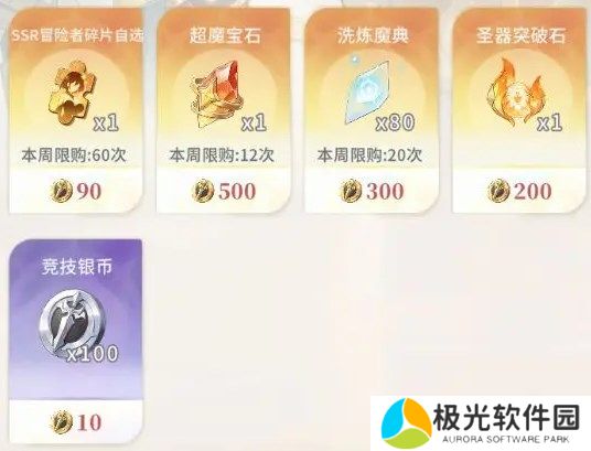 命运圣契竞技商店物品购买优先级建议