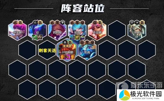 云顶之弈s10音浪刺客卡特阵容怎么玩 s10音浪刺客卡特阵容搭配攻略[多图]图片1