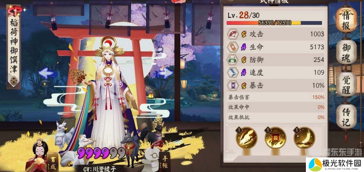 阴阳师稻荷神御馔津带什么御魂 稻荷神御馔津御魂搭配推荐[多图]图片1