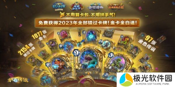 炉石传说国服重返旅店炉石通行证奖励有什么 炉石传说国服重返旅店炉石通行证免费奖励汇总